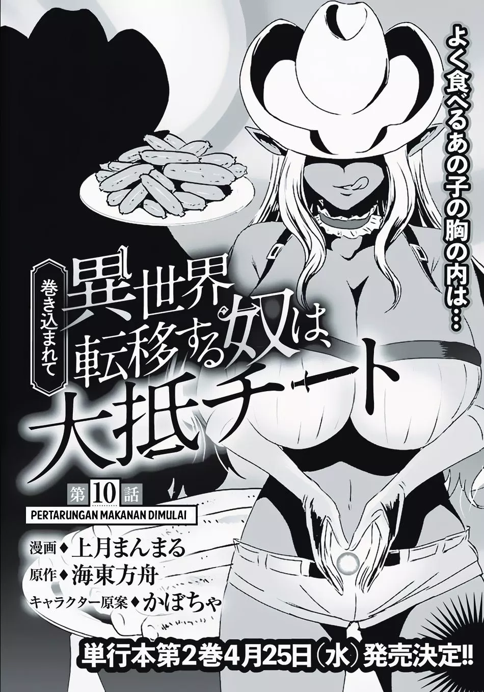 Makikomarete Isekai Teni suru Yatsu wa, Taitei Cheat Chapter 10