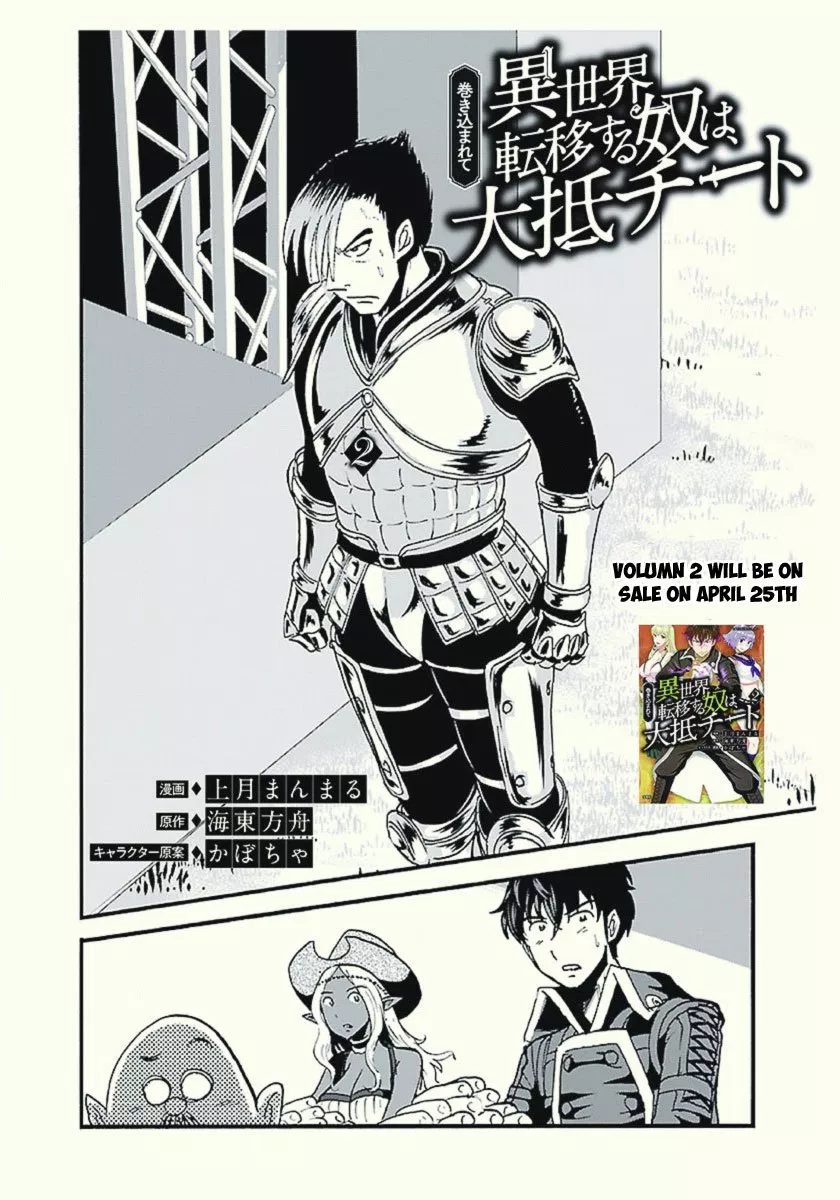 Makikomarete Isekai Teni suru Yatsu wa, Taitei Cheat Chapter 11