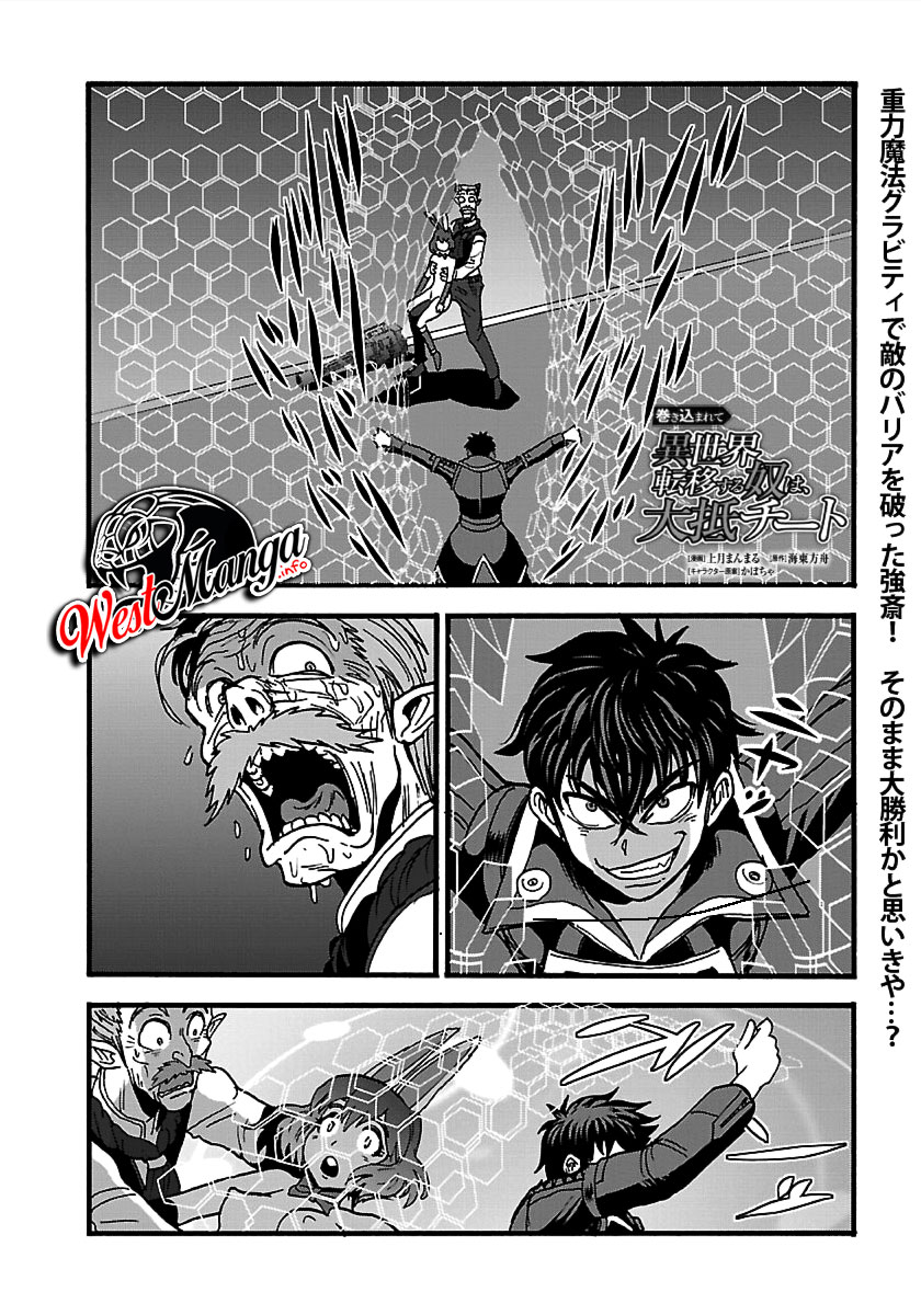 Makikomarete Isekai Teni suru Yatsu wa, Taitei Cheat Chapter 25.2