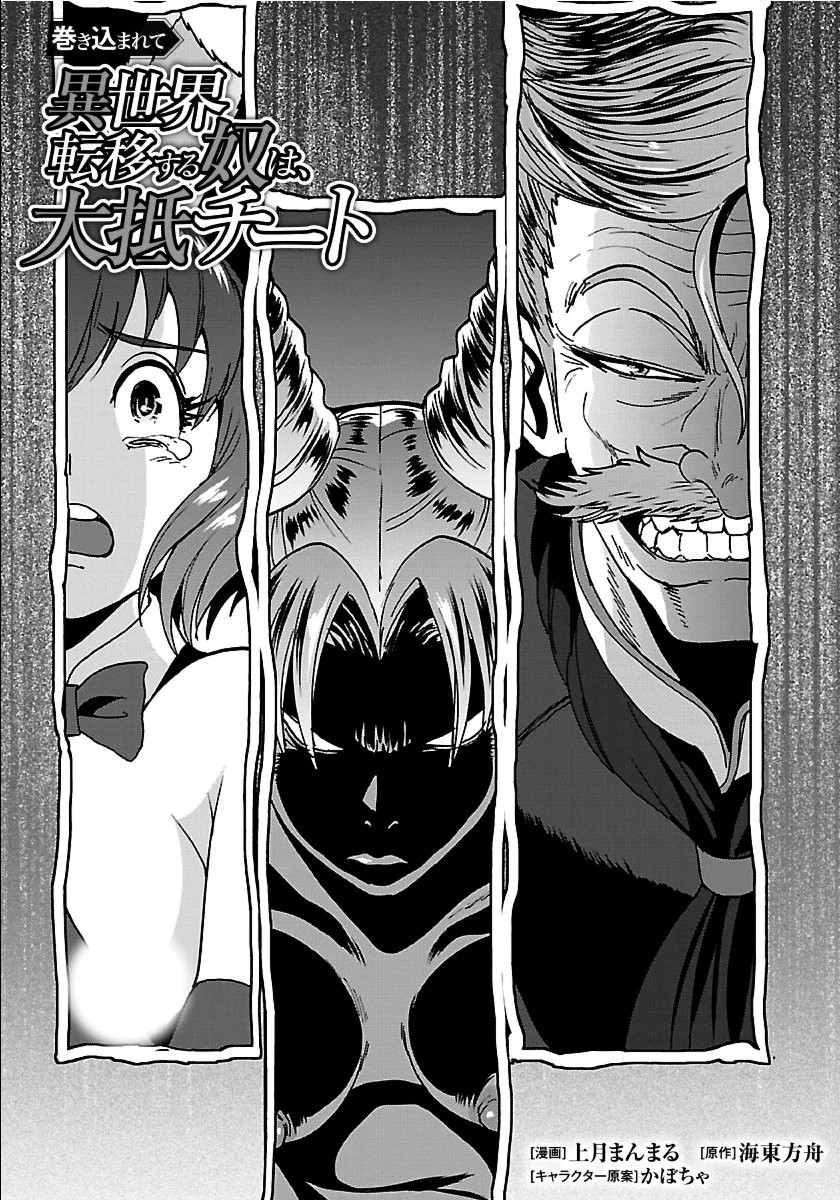 Makikomarete Isekai Teni suru Yatsu wa, Taitei Cheat Chapter 25