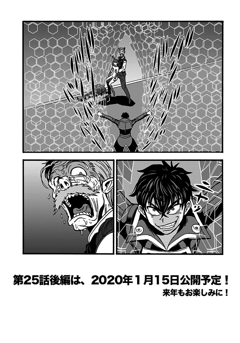 Makikomarete Isekai Teni suru Yatsu wa, Taitei Cheat Chapter 25