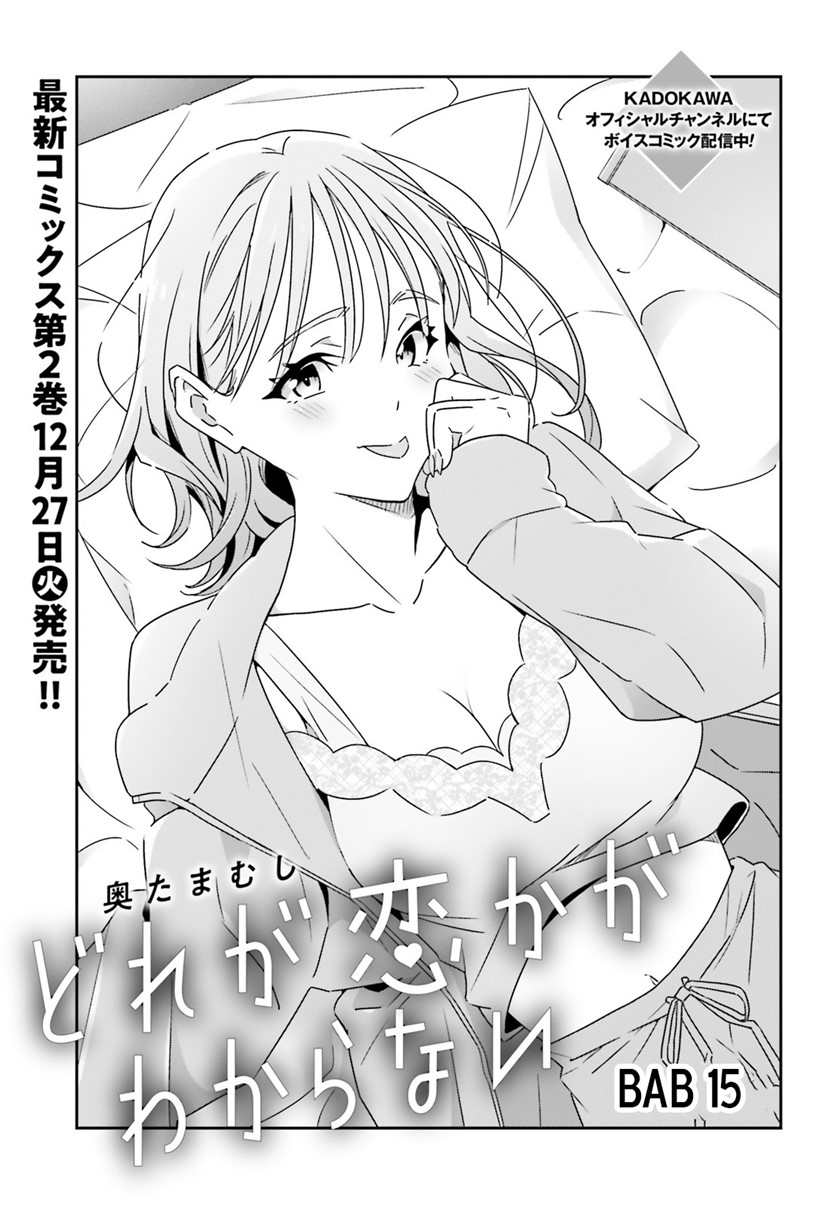 Dore ga Koi Ka ga Wakaranai Chapter 15