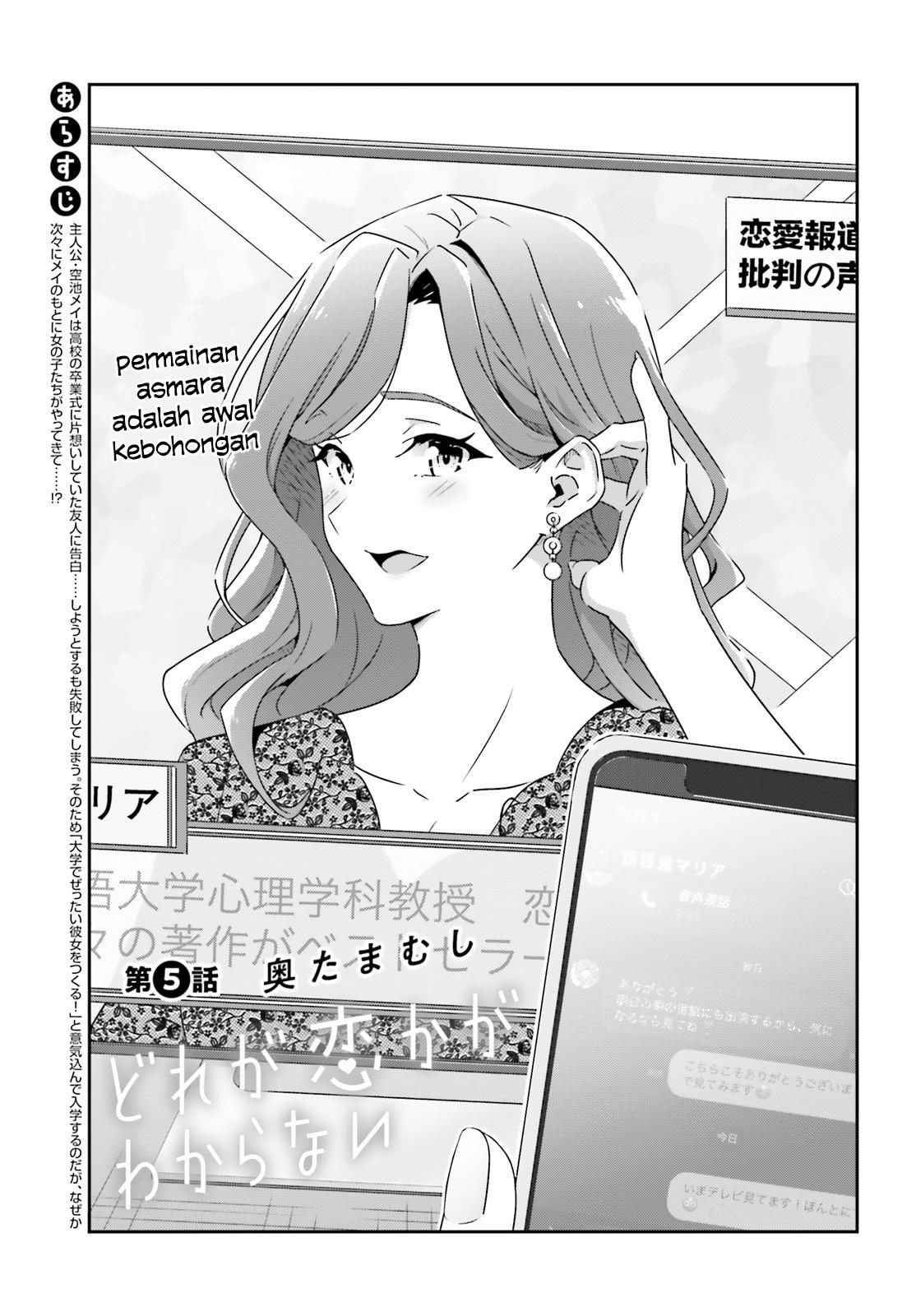 Dore ga Koi Ka ga Wakaranai Chapter 5