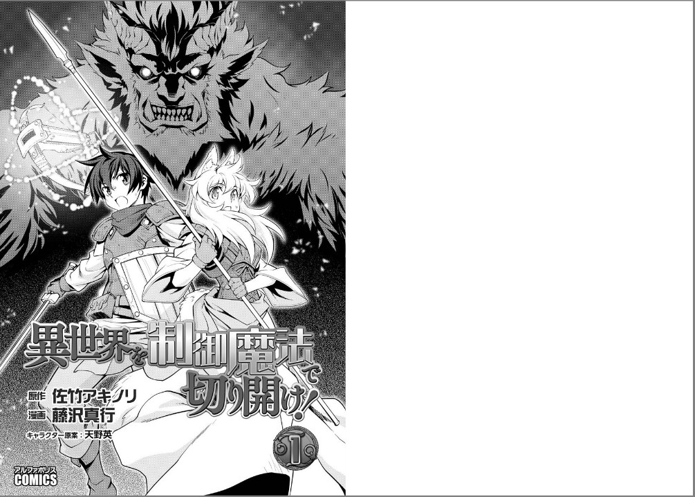 Isekai wo Seigyo Mahou de Kirihirake! Chapter 1