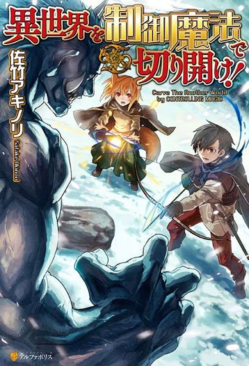 Isekai wo Seigyo Mahou de Kirihirake! Chapter 30