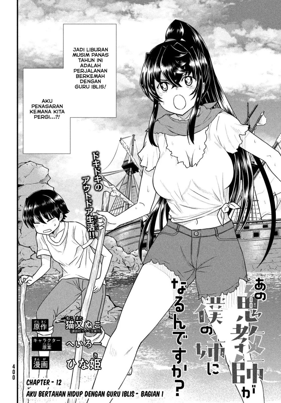 Ano Oni Kyōshi ga Boku no Ane ni Narundesuka? Chapter 12