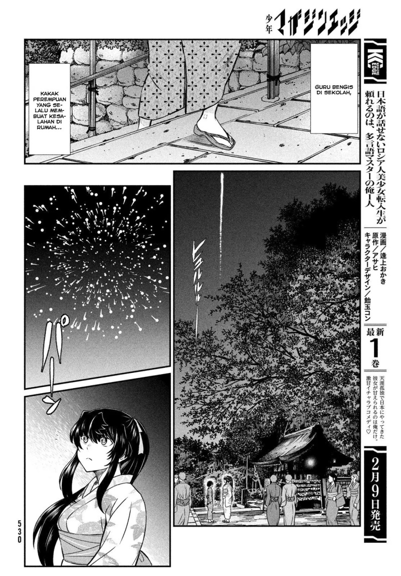 Ano Oni Kyōshi ga Boku no Ane ni Narundesuka? Chapter 17