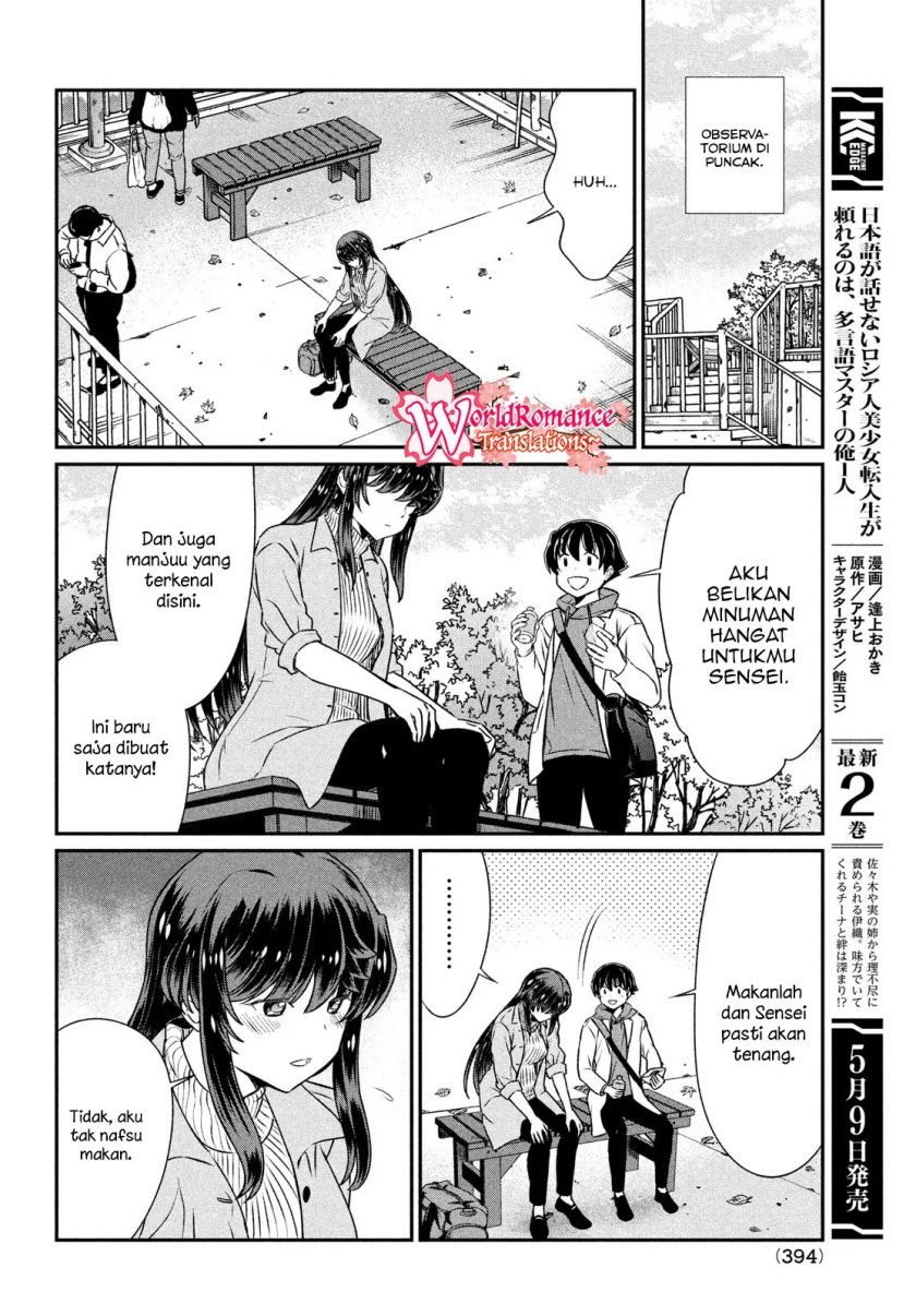 Ano Oni Kyōshi ga Boku no Ane ni Narundesuka? Chapter 20