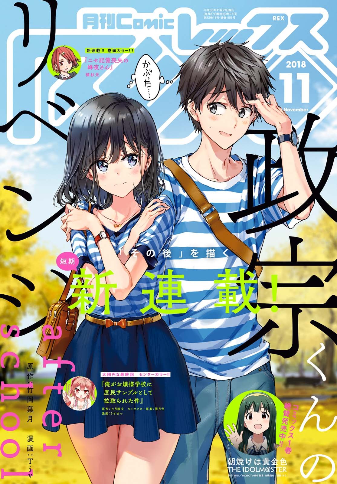 Masamune-kun no Revenge after school Chapter 01