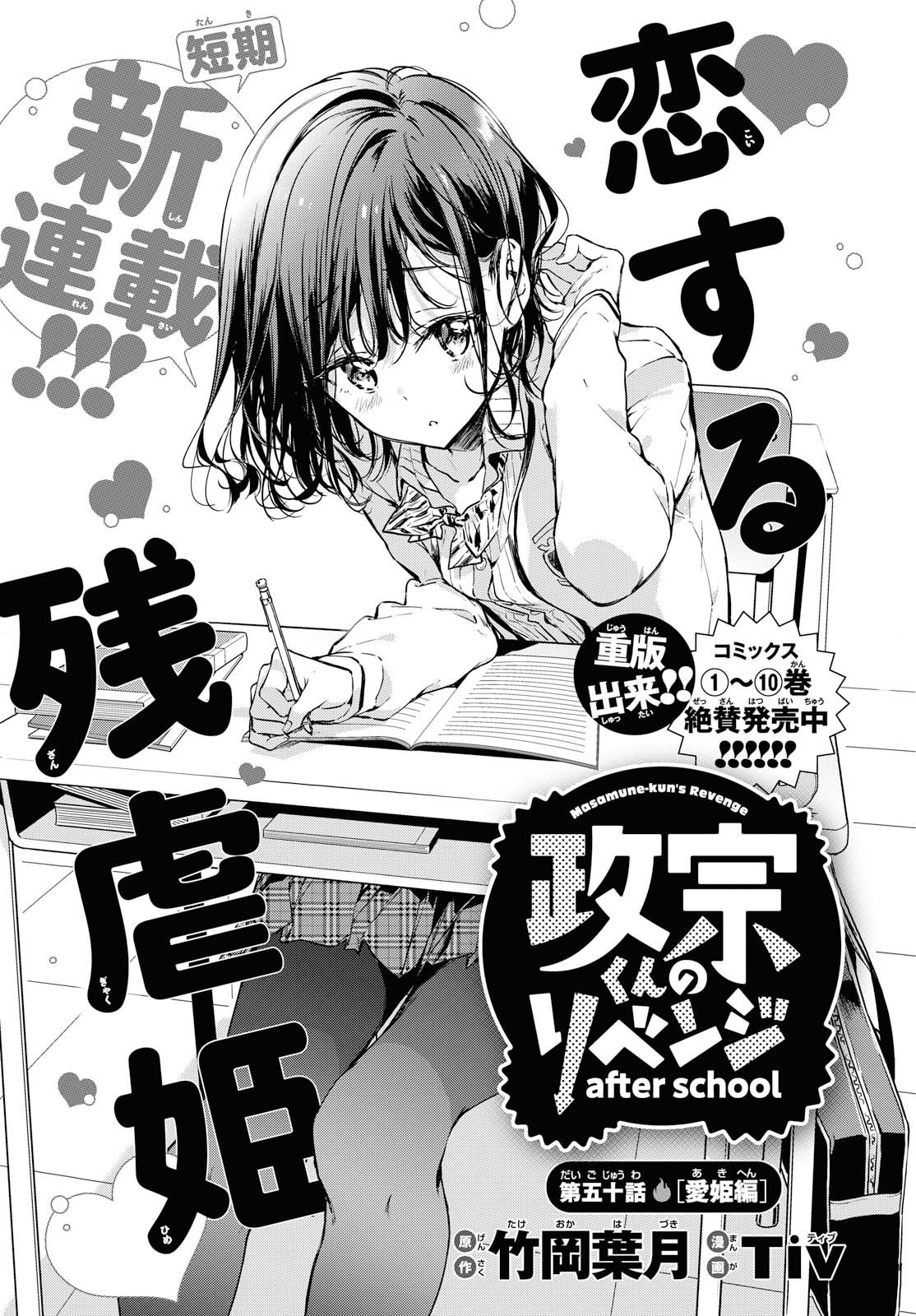 Masamune-kun no Revenge after school Chapter 01