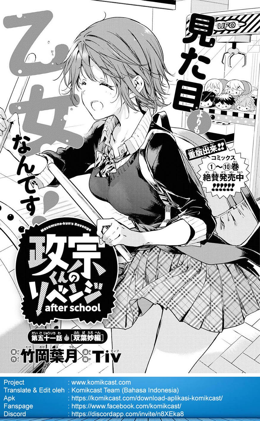 Masamune-kun no Revenge after school Chapter 02