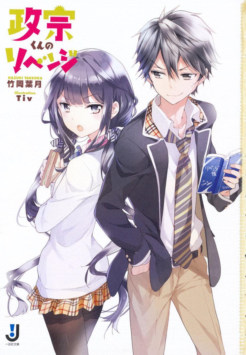 Masamune-kun no Revenge after school Chapter 03