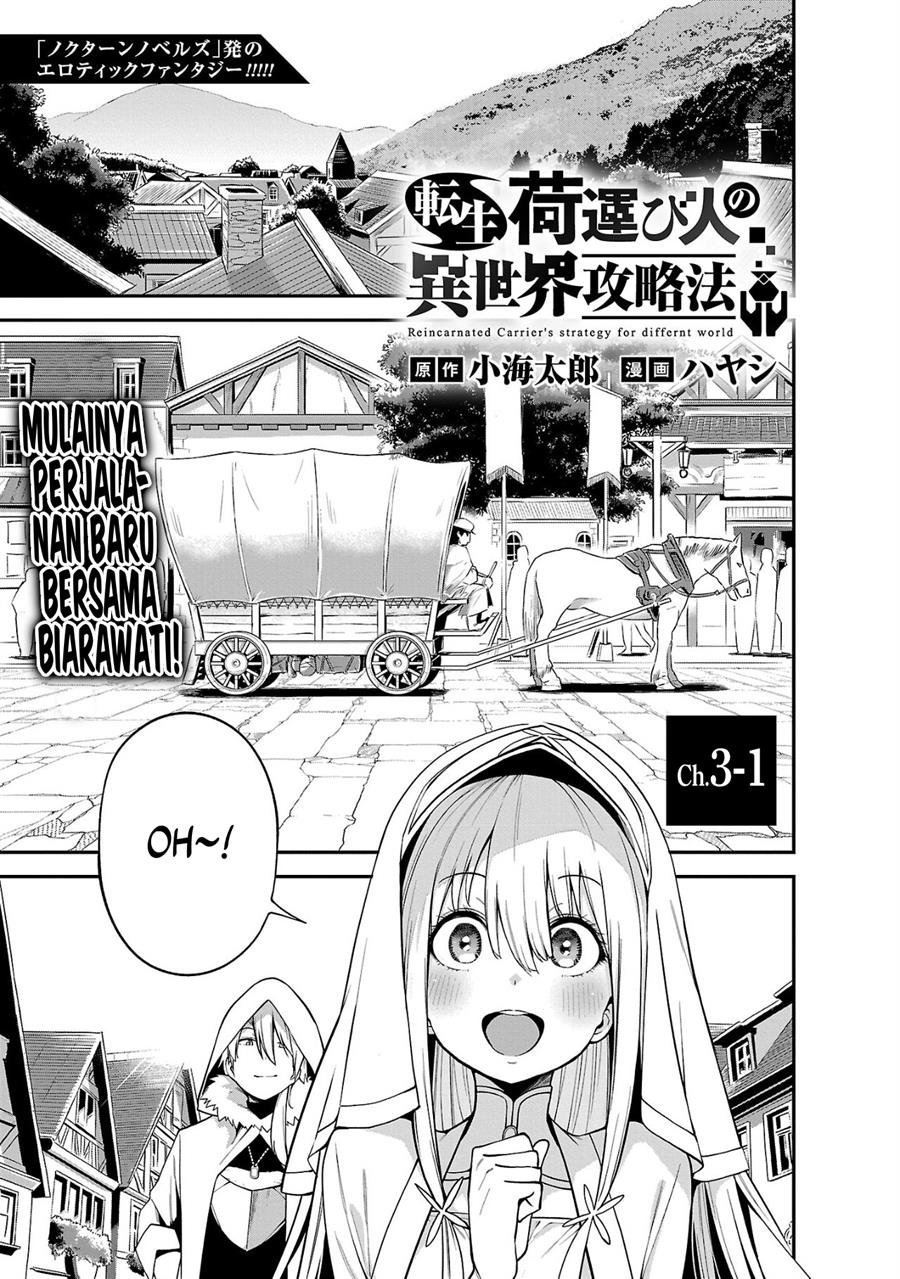 Tensei ni Hakobijin no Isekai Kouryakuhou Chapter 3.1