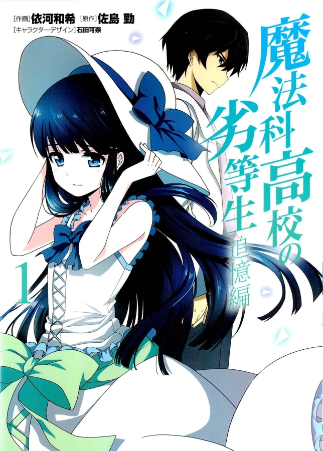 Mahouka Koukou no Rettousei – Tsuioku Hen Chapter 1