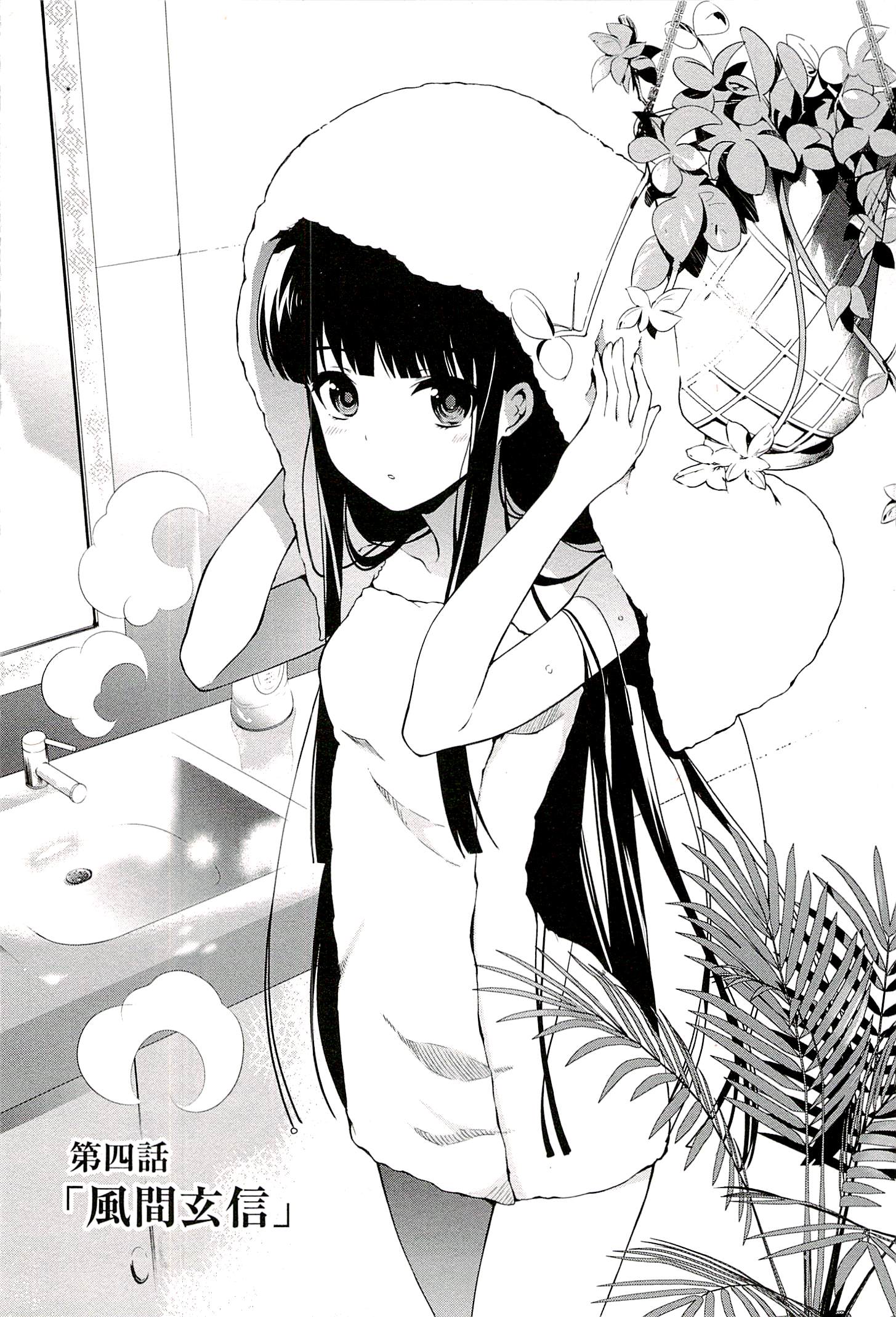 Mahouka Koukou no Rettousei – Tsuioku Hen Chapter 4