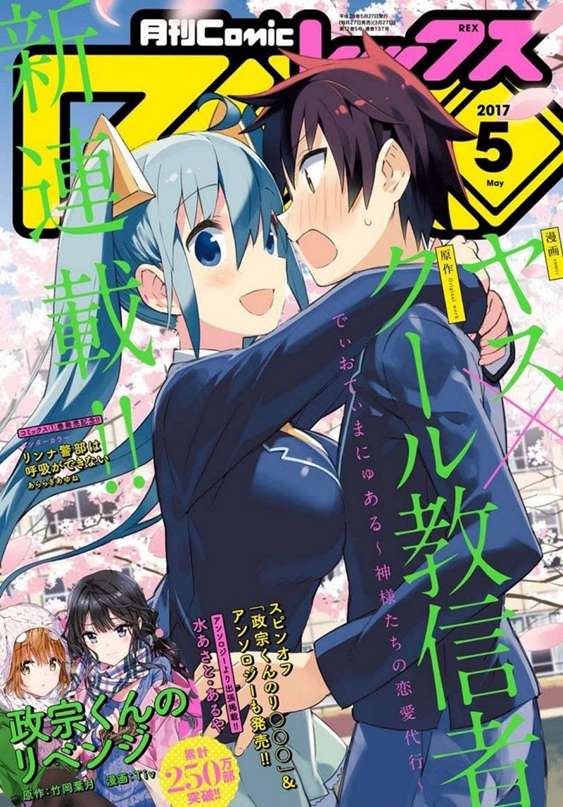 Dioti Manual ~Kamisamatachi no Ren’ai Daikou~ Chapter 01