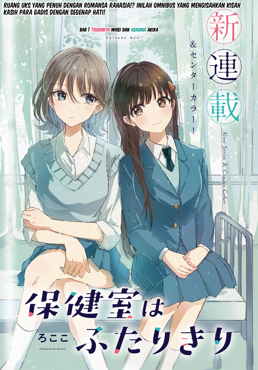 Hokenshitsu wa Futarikiri Chapter 1