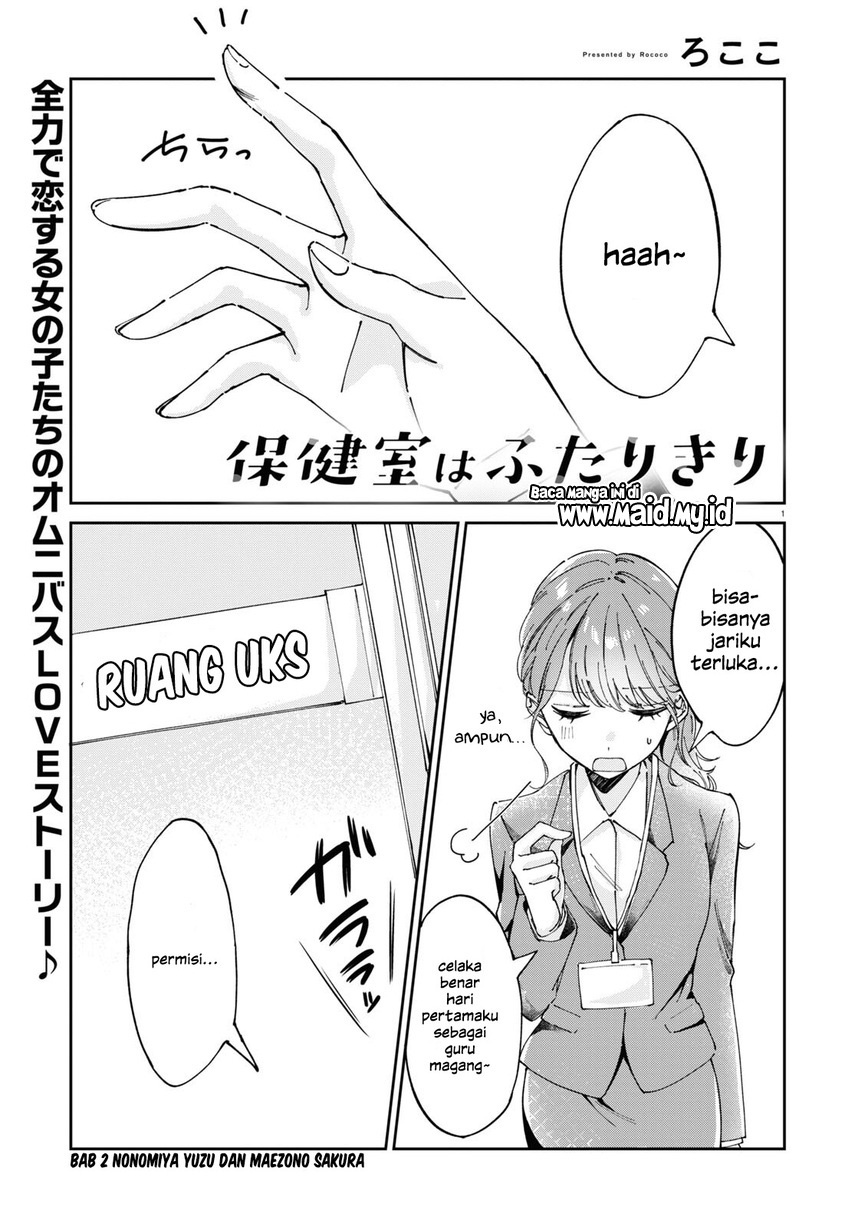 Hokenshitsu wa Futarikiri Chapter 2