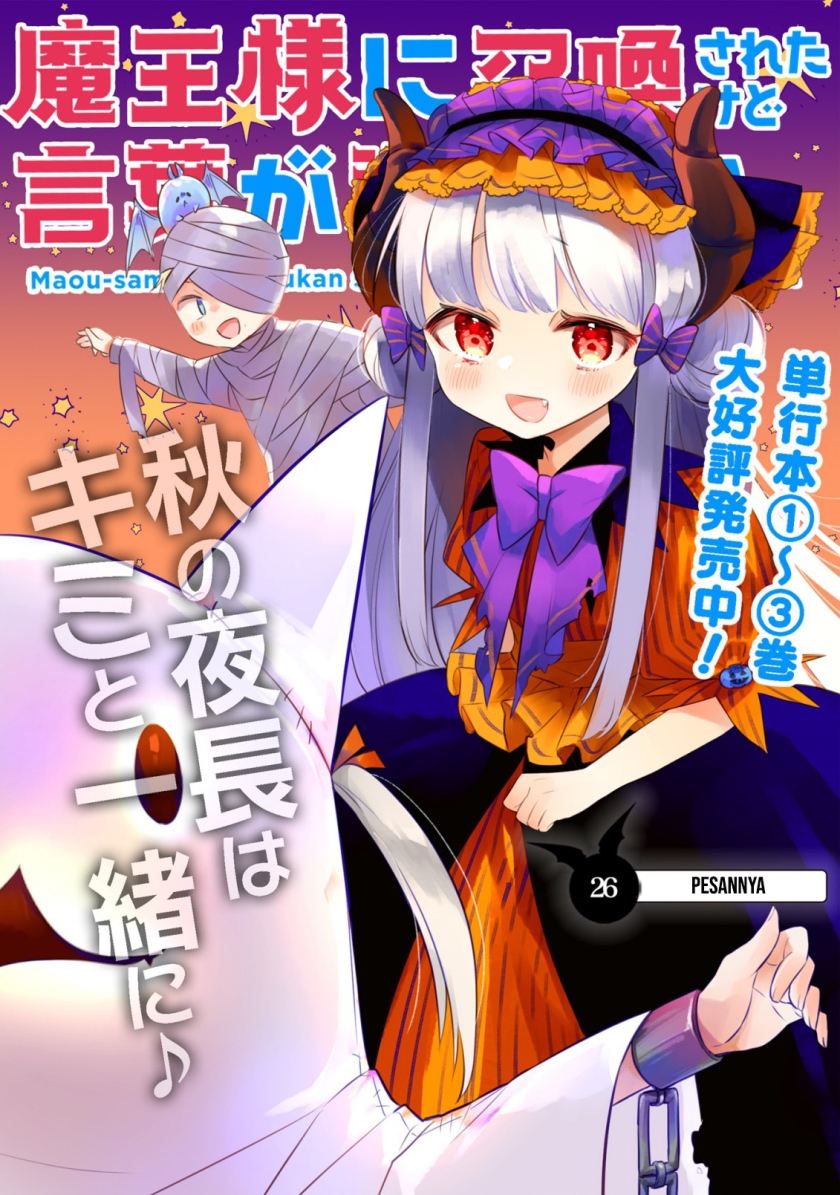 I Was Summoned By The Demon Lord, But I Can’t Understand Her Language Chapter 26