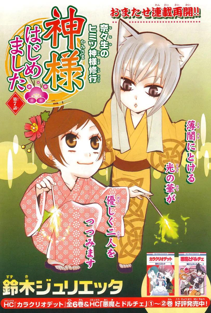 Kamisama Hajimemashita Chapter 7