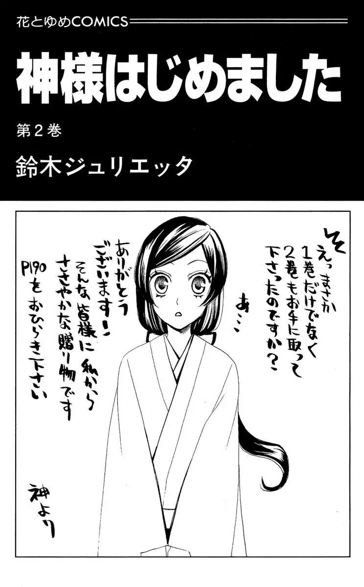 Kamisama Hajimemashita Chapter 7