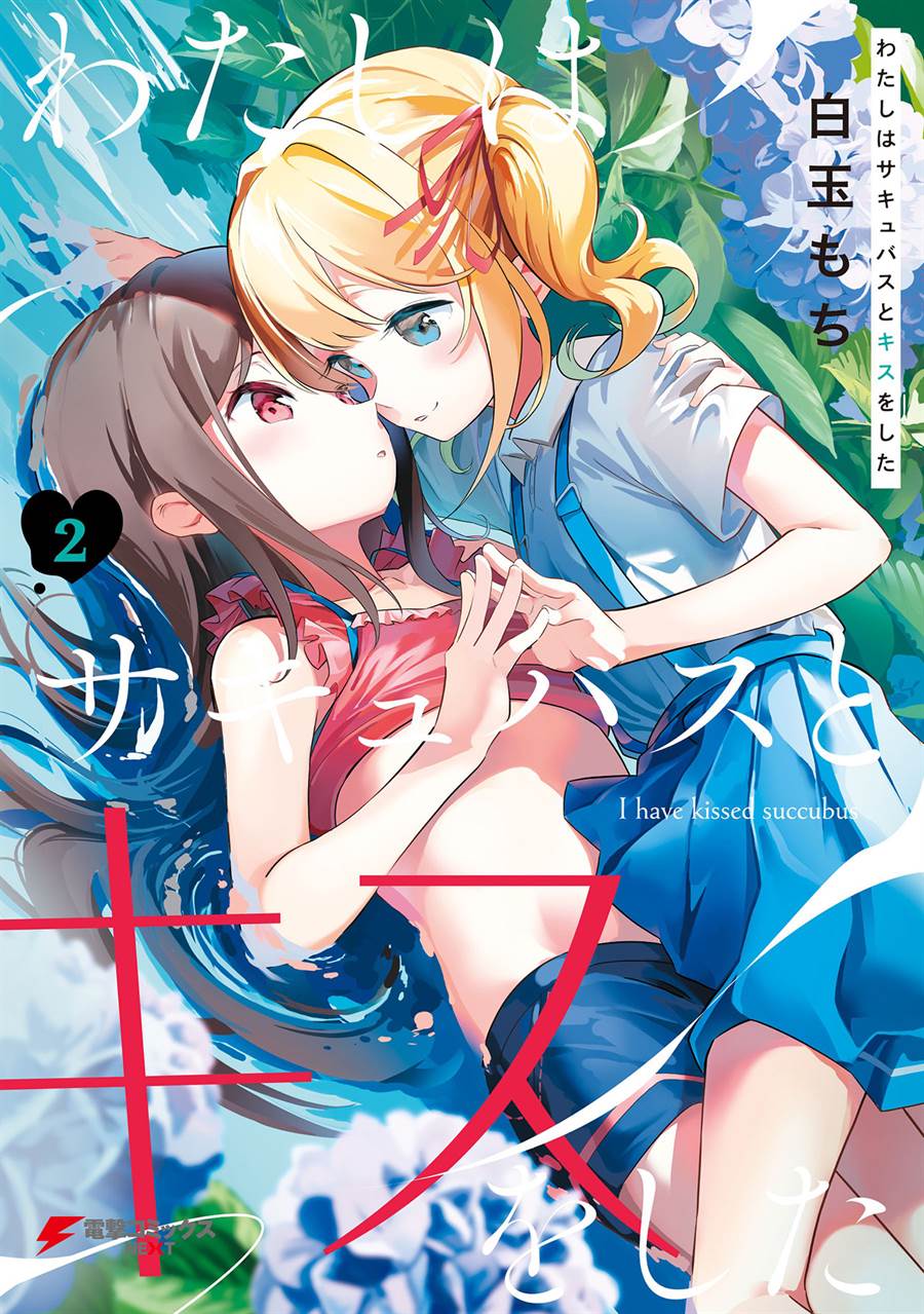 Watashi wa Succubus to Kiss o Shita Chapter 14