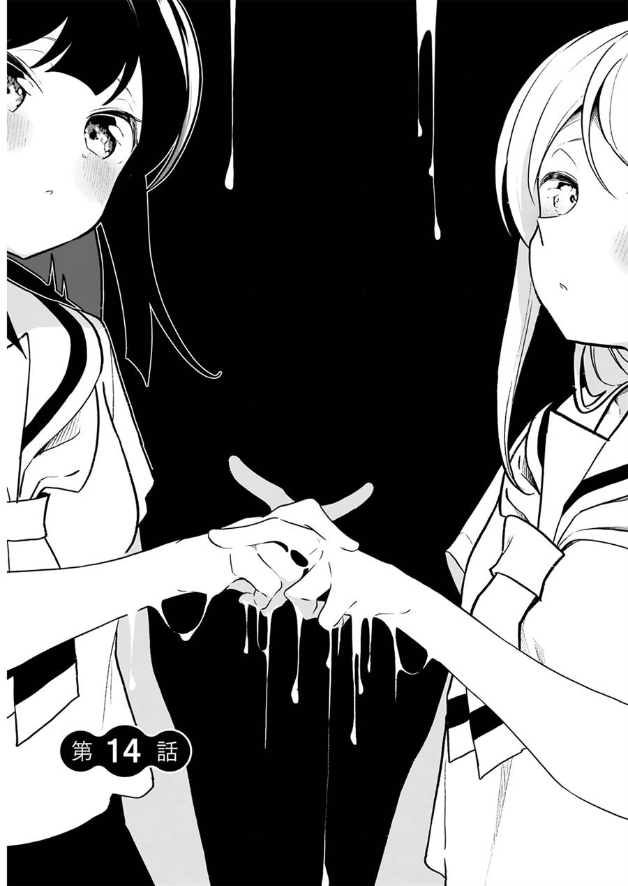 Watashi wa Succubus to Kiss o Shita Chapter 14