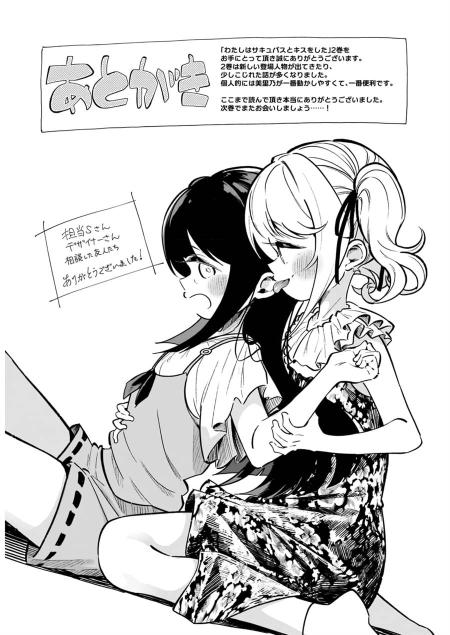 Watashi wa Succubus to Kiss o Shita Chapter 14