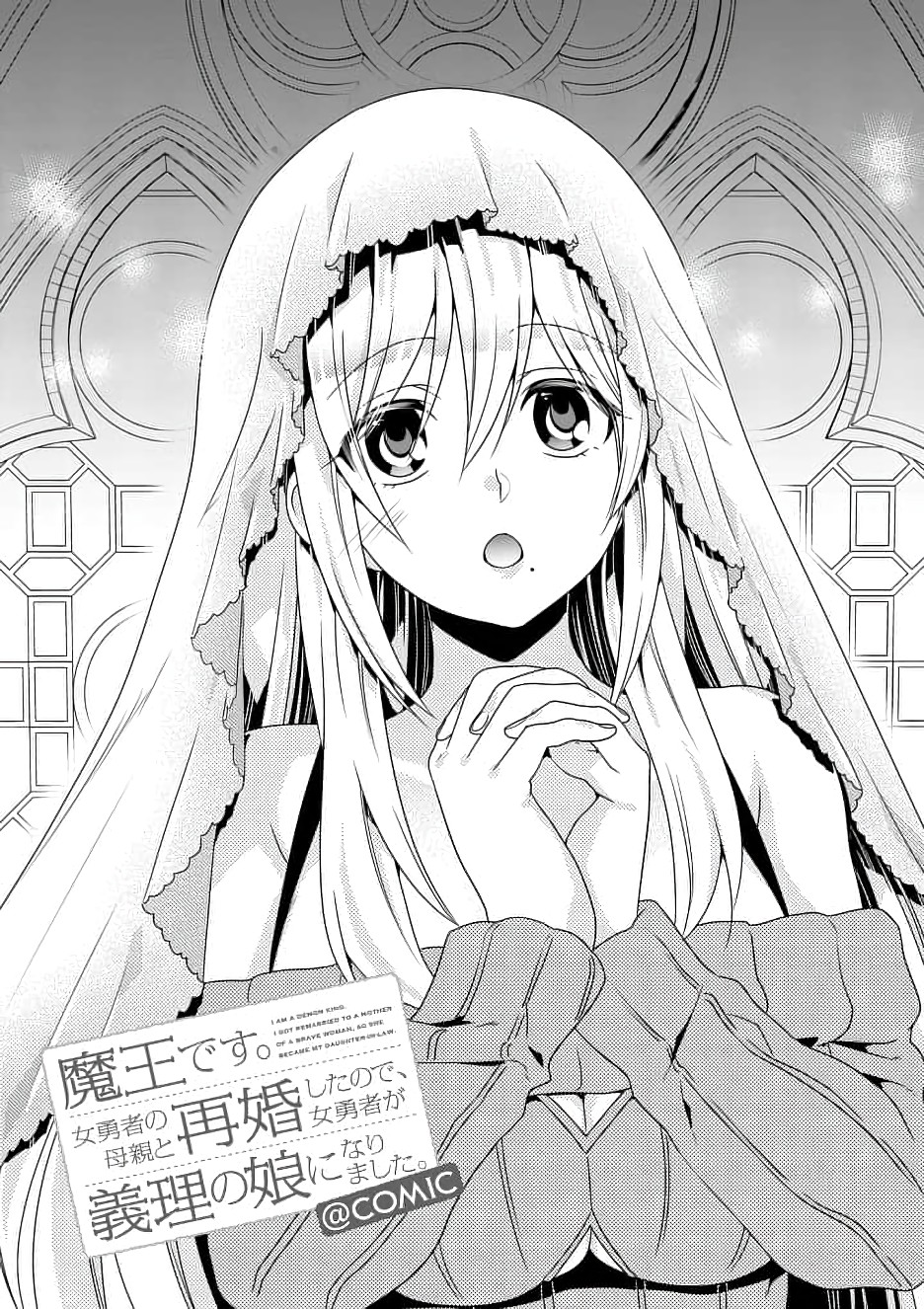 Maou desu. Onna Yuusha no Hahaoya to Saikon Shita no de, Onna Yuusha ga Giri no Musume ni Narimashita Chapter 13