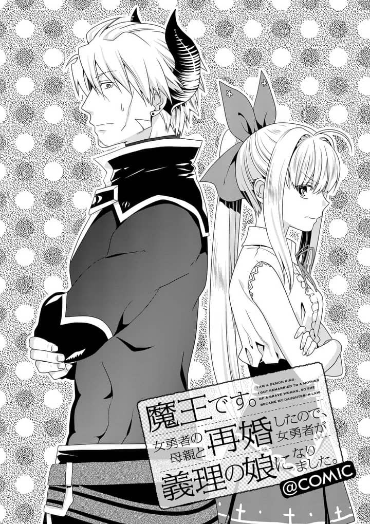 Maou desu. Onna Yuusha no Hahaoya to Saikon Shita no de, Onna Yuusha ga Giri no Musume ni Narimashita Chapter 15