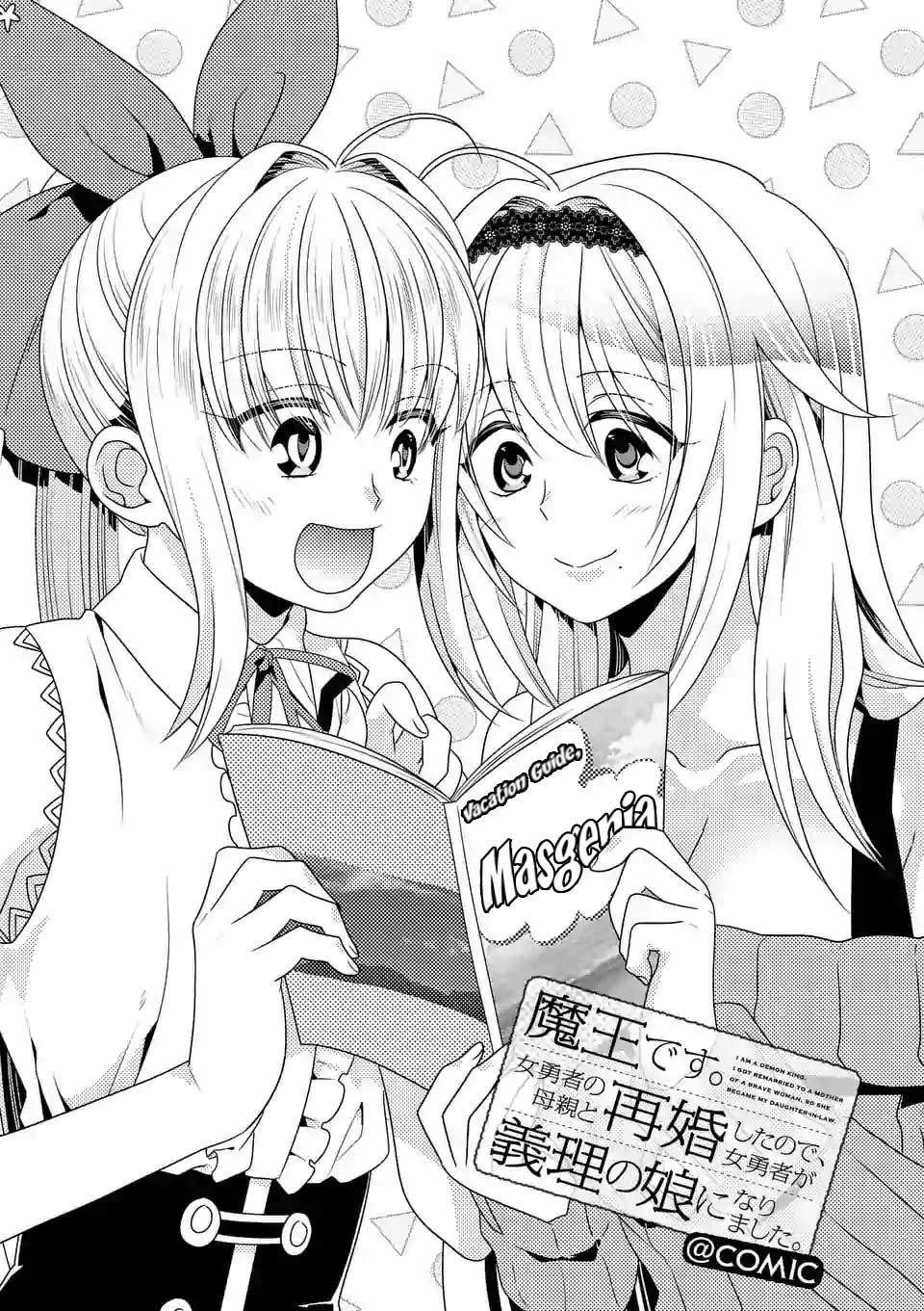 Maou desu. Onna Yuusha no Hahaoya to Saikon Shita no de, Onna Yuusha ga Giri no Musume ni Narimashita Chapter 22