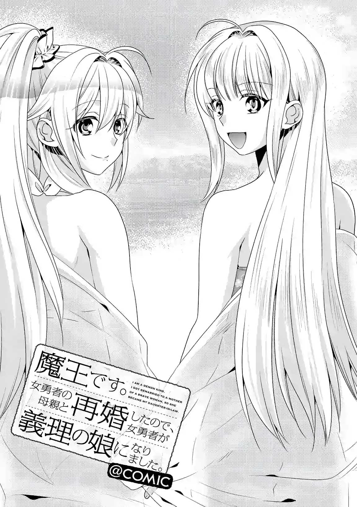 Maou desu. Onna Yuusha no Hahaoya to Saikon Shita no de, Onna Yuusha ga Giri no Musume ni Narimashita Chapter 23