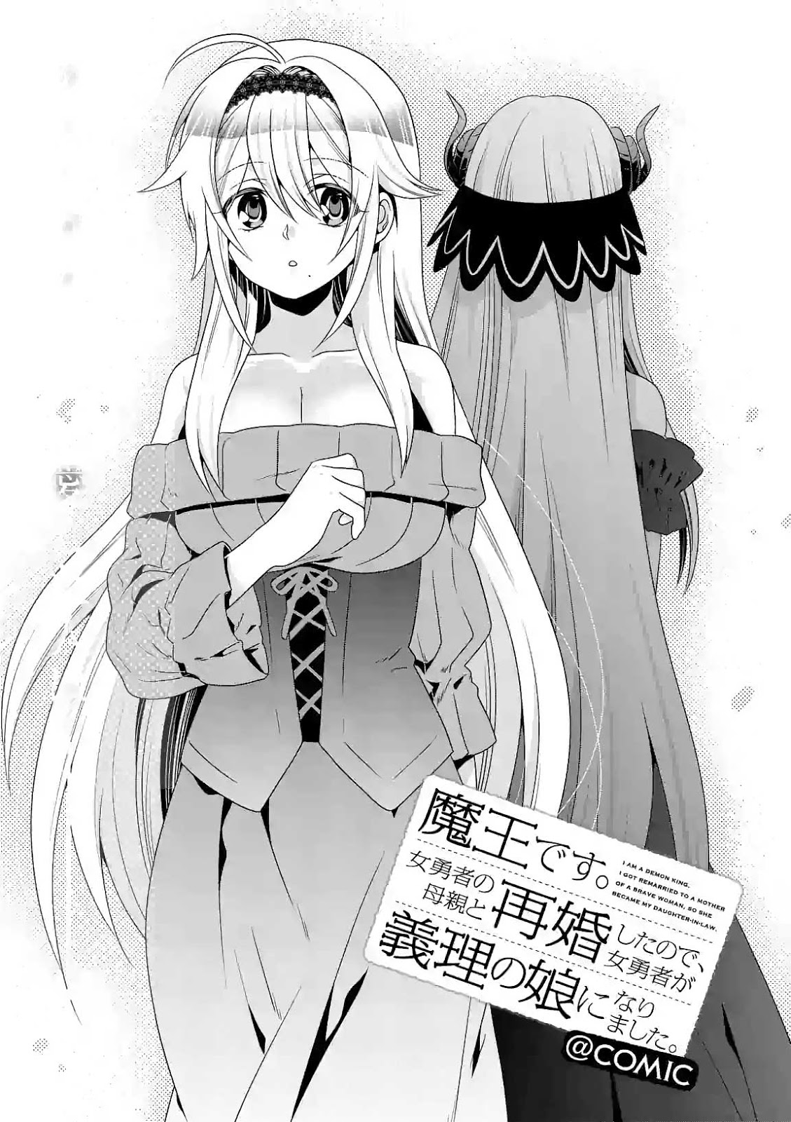 Maou desu. Onna Yuusha no Hahaoya to Saikon Shita no de, Onna Yuusha ga Giri no Musume ni Narimashita Chapter 25