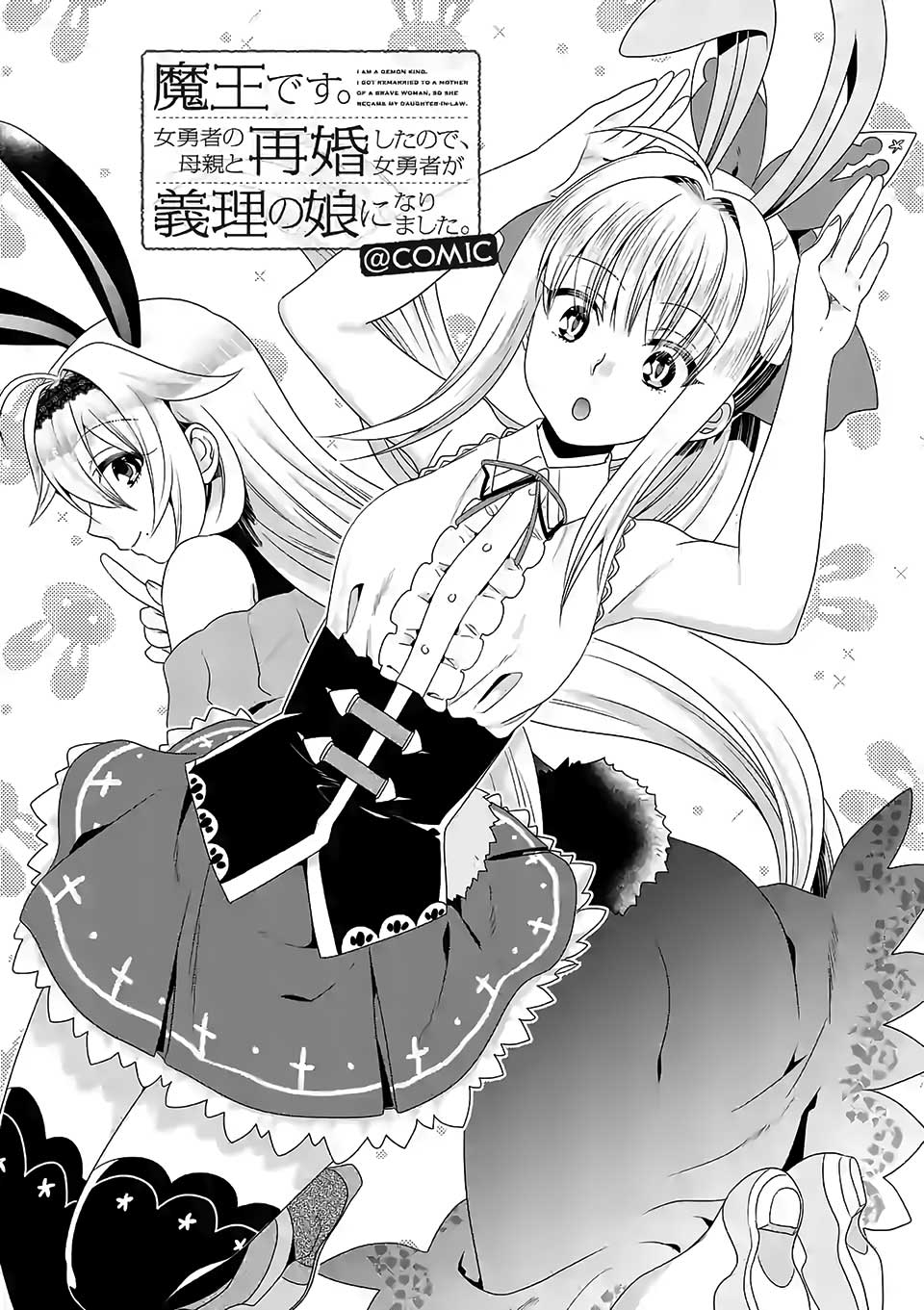 Maou desu. Onna Yuusha no Hahaoya to Saikon Shita no de, Onna Yuusha ga Giri no Musume ni Narimashita Chapter 34