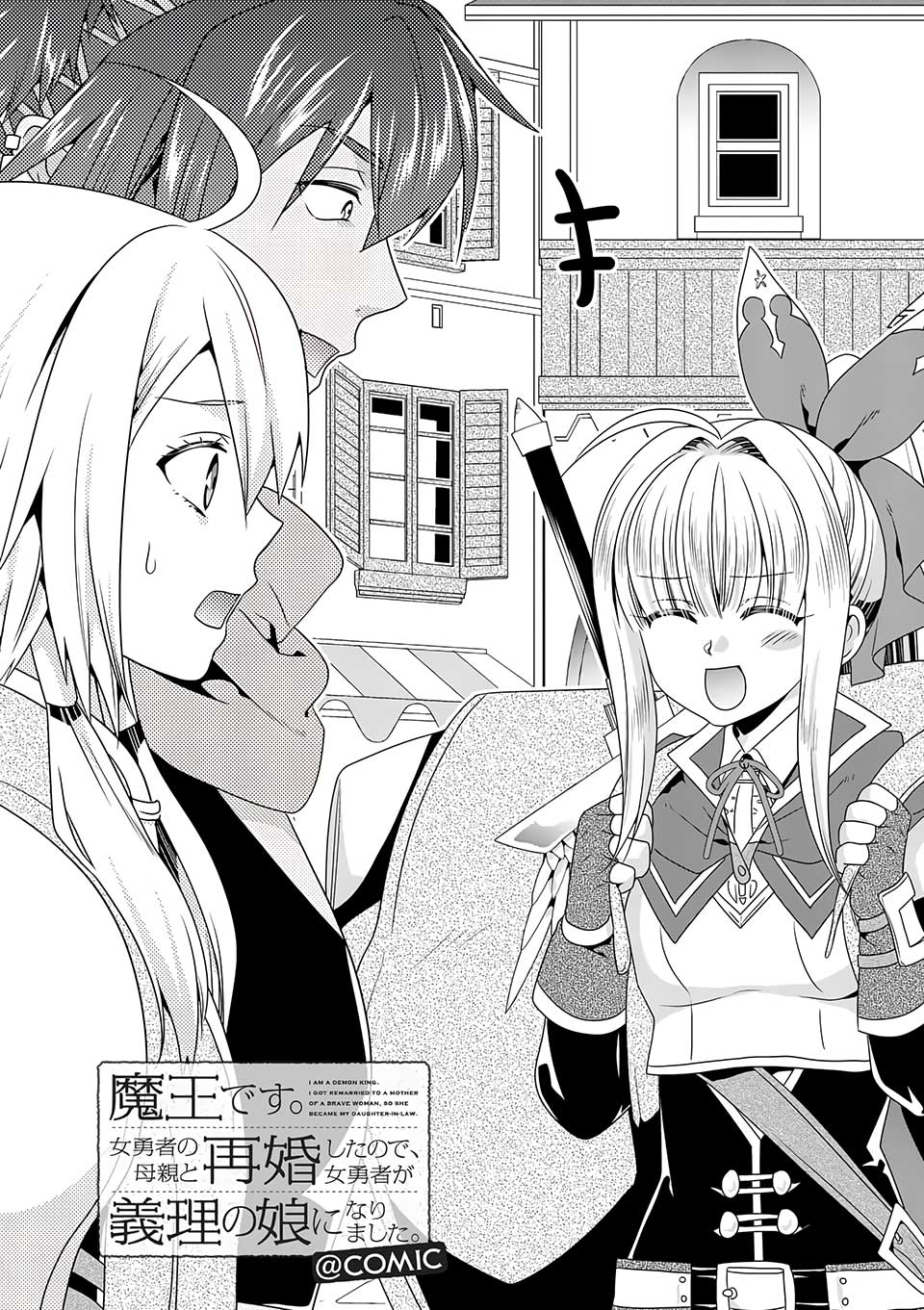 Maou desu. Onna Yuusha no Hahaoya to Saikon Shita no de, Onna Yuusha ga Giri no Musume ni Narimashita Chapter 37