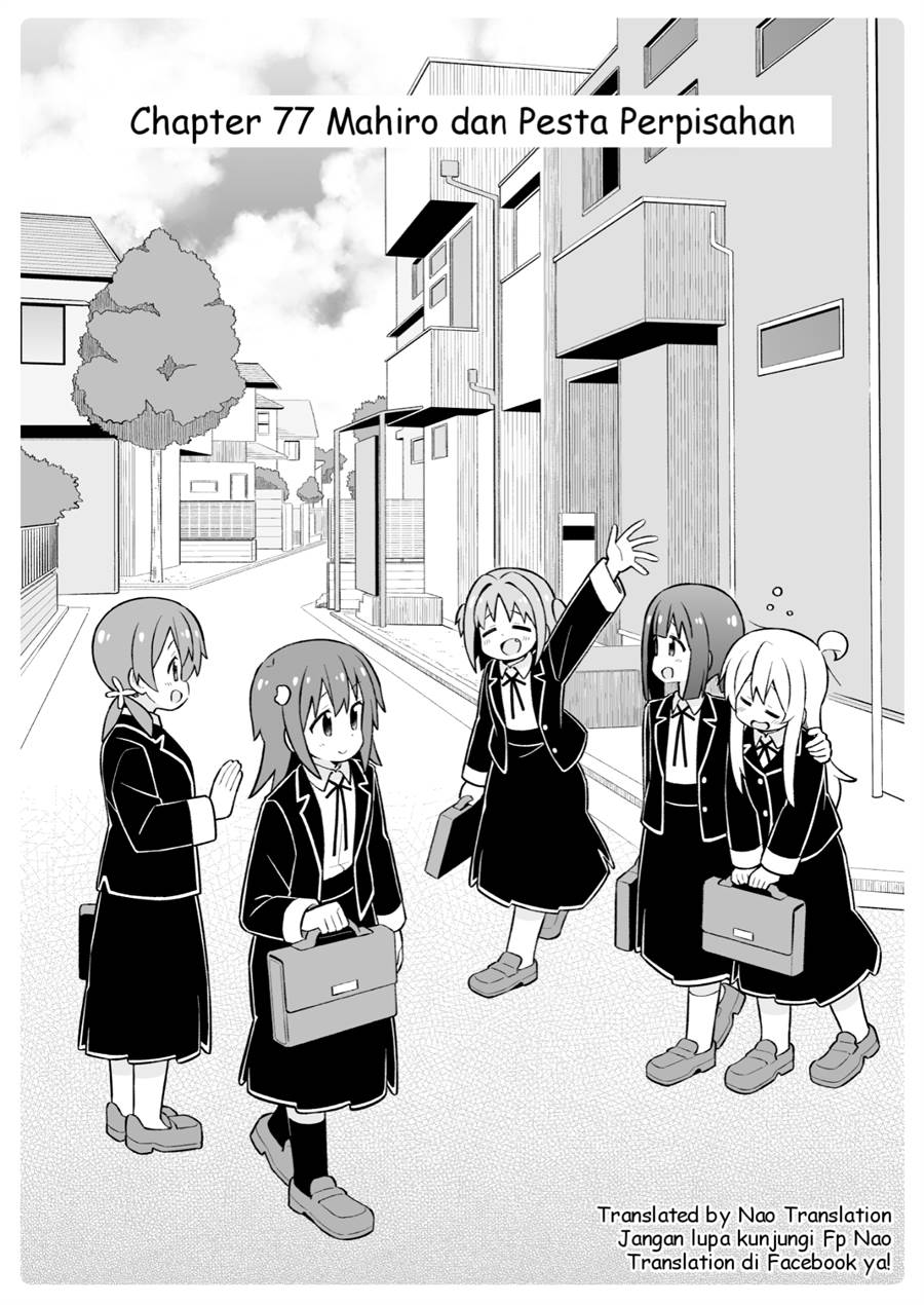 Onii-chan wa Oshimai Chapter 77