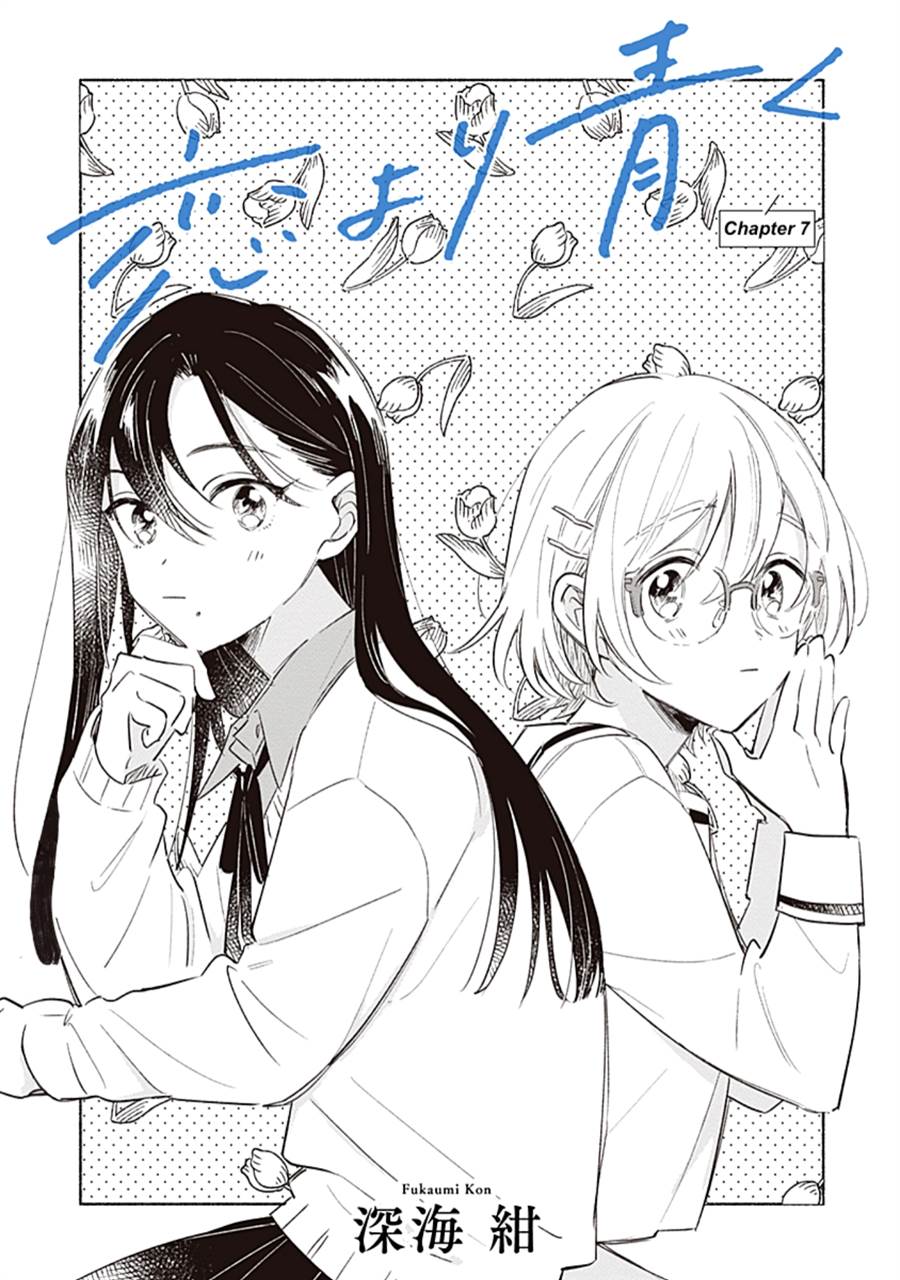 Koi Yori Aoku Chapter 7