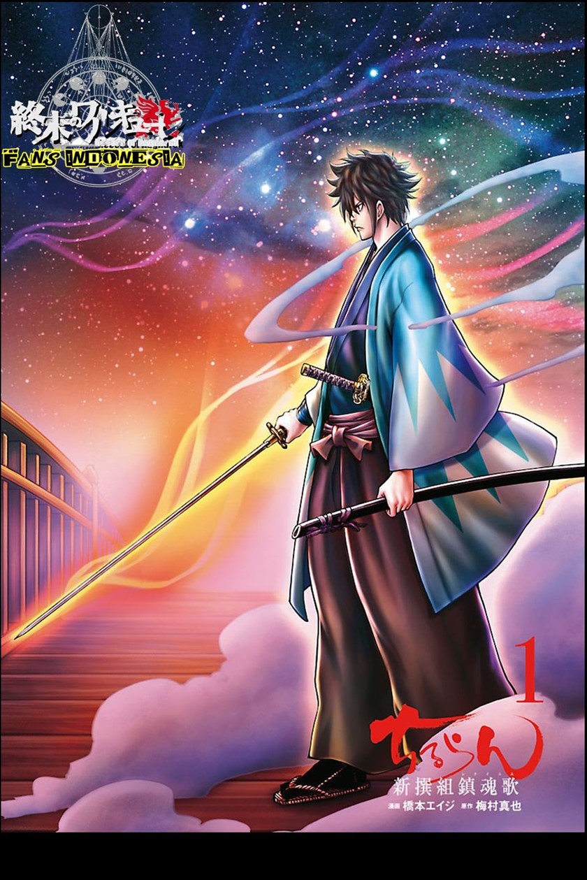 Requiem of the Shinsengumi Chapter 1