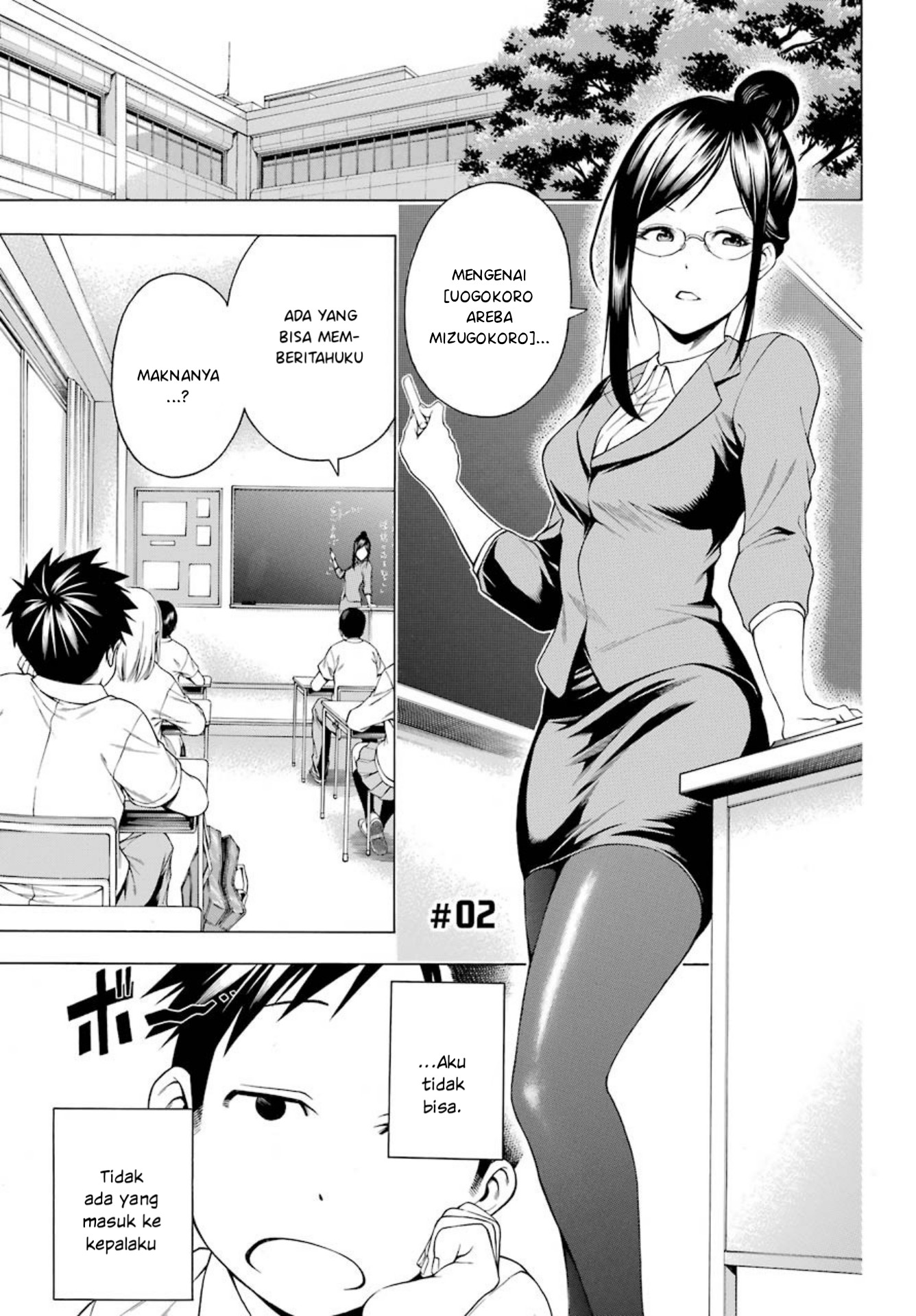 Hiiragi-sensei wa Kyoushi Shikkaku!? Chapter 2