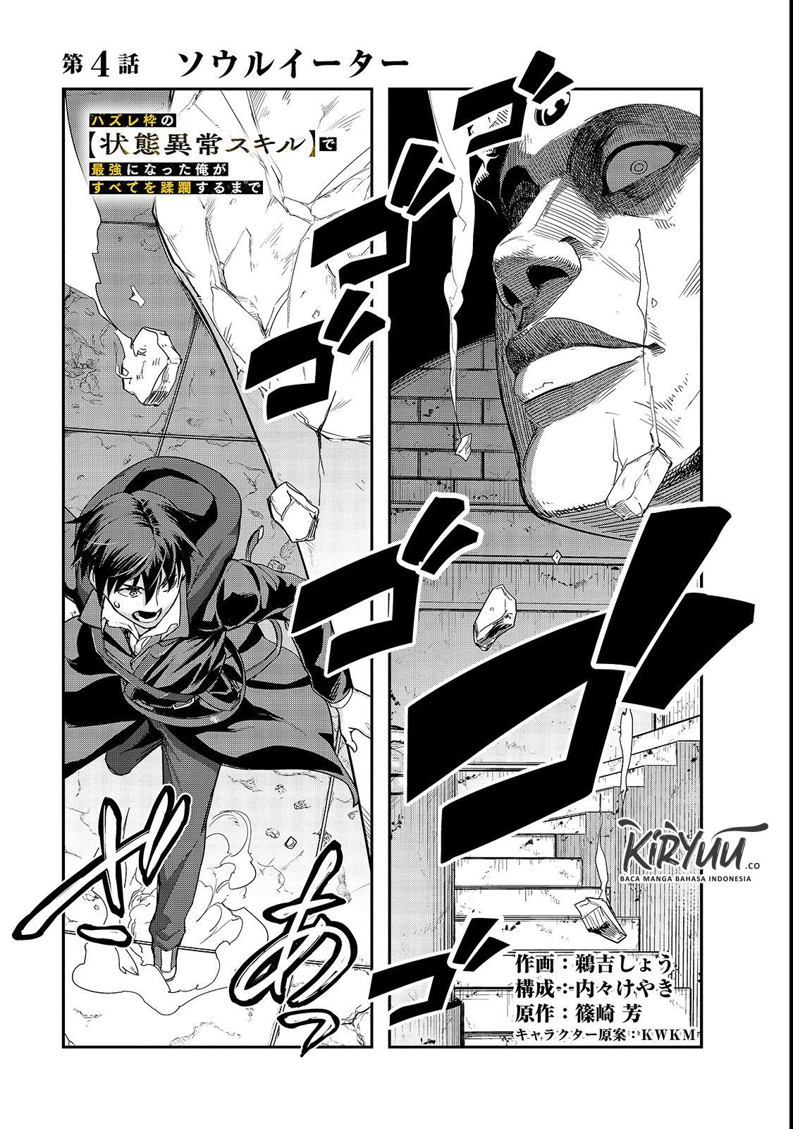 Hazure Waku no Joutai Ijou Skill de Saikyou ni Natta Ore ga Subete wo Juurin Suru made Chapter 4