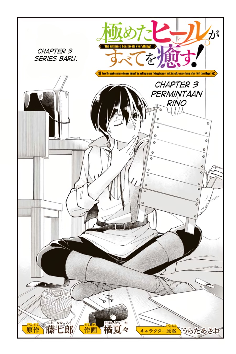 Kiwameta Heel ga Subete wo Iyasu! – Mura de Muyou ni natta Boku wa, Hirotta Gomi wo Geki Rare Item ni Shuuzen shite Nariagaru Chapter 3