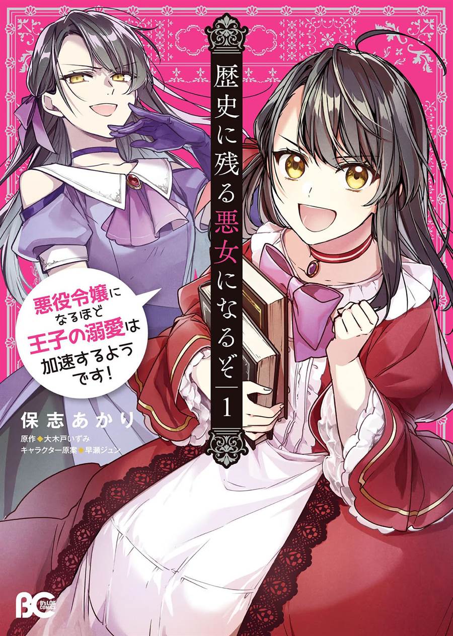 Rekishi ni Nokoru Akujo ni naru zo Chapter 1