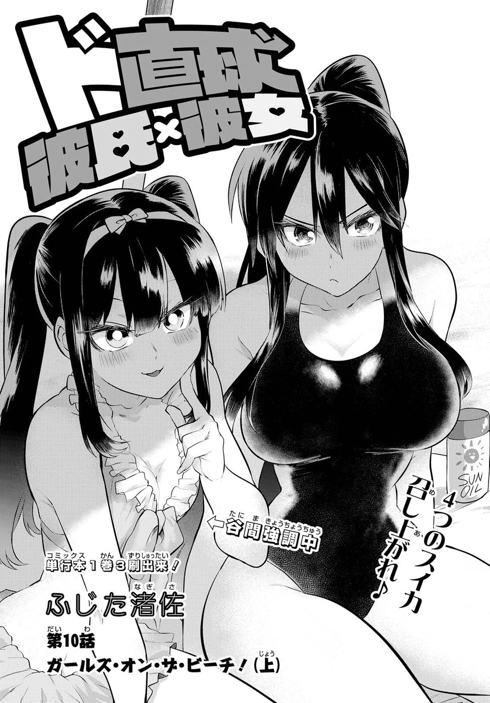 Do Chokkyuu Kareshi x Kanojo Chapter 10