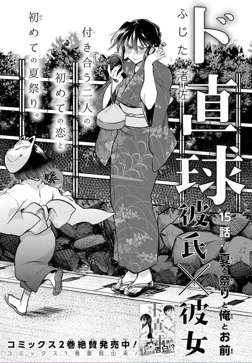 Do Chokkyuu Kareshi x Kanojo Chapter 15