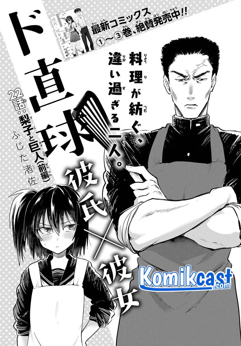 Do Chokkyuu Kareshi x Kanojo Chapter 22