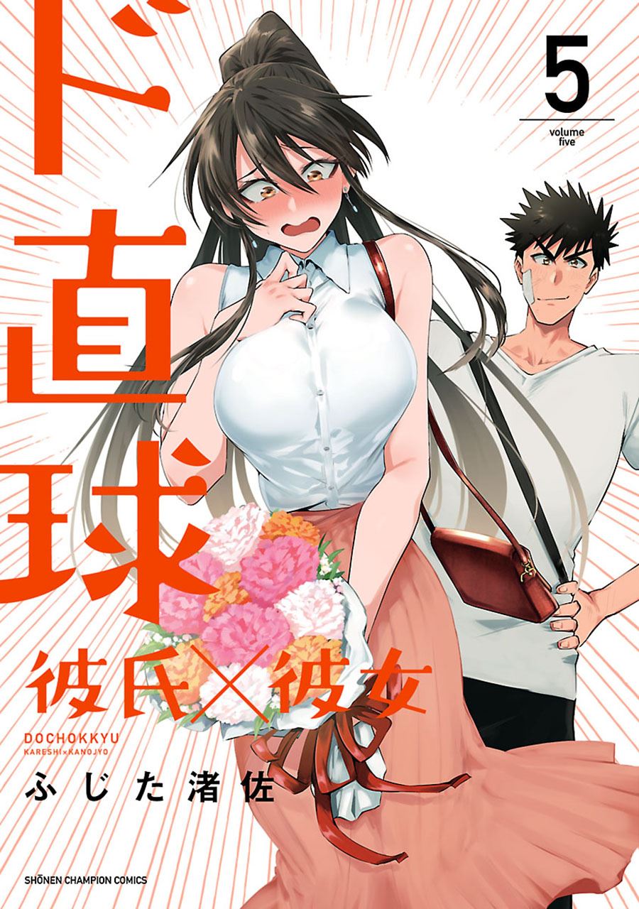 Do Chokkyuu Kareshi x Kanojo Chapter 29.5