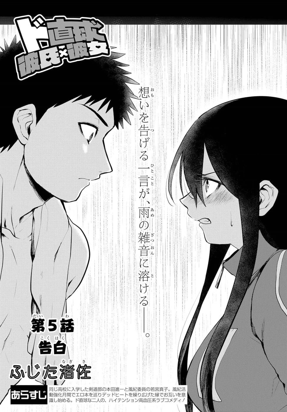 Do Chokkyuu Kareshi x Kanojo Chapter 5