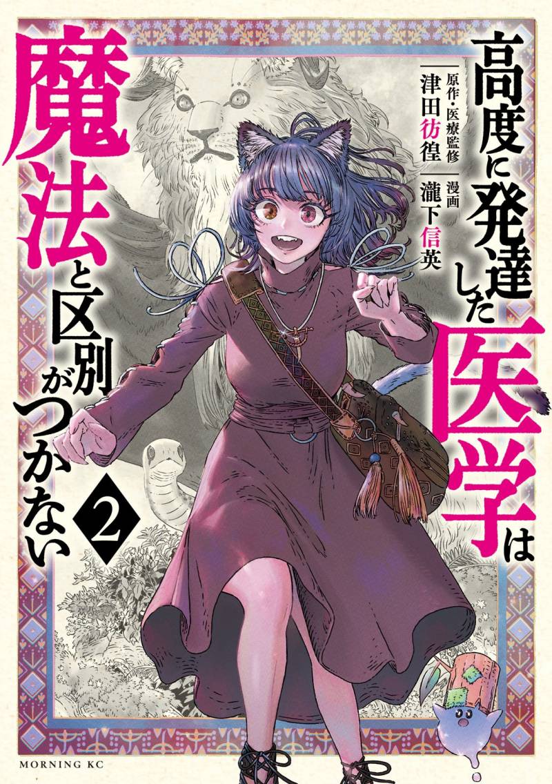 Koudou ni Hattatsu Shita Igaku wa Mahou to Kubetsu ga Tsukanai Chapter 1