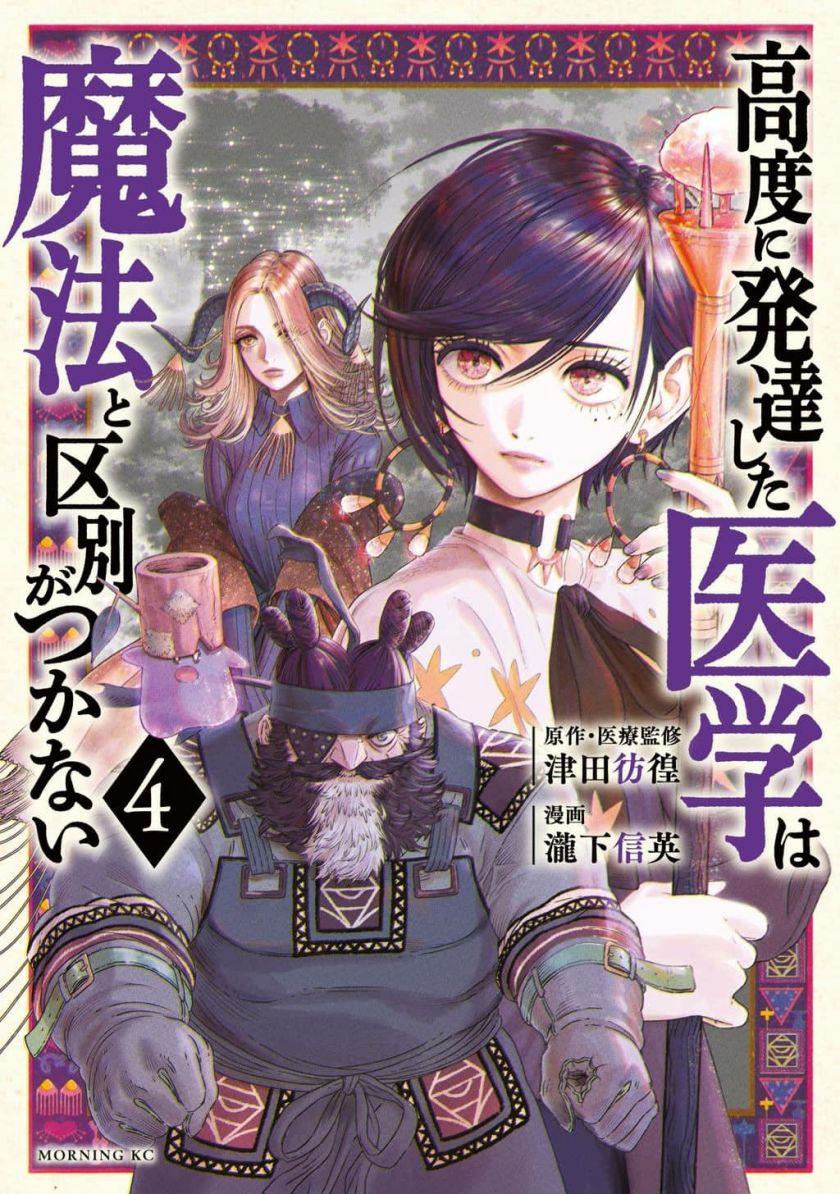 Koudou ni Hattatsu Shita Igaku wa Mahou to Kubetsu ga Tsukanai Chapter 11