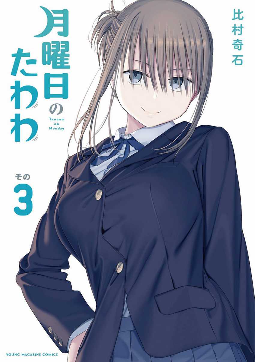 Getsuyoubi no Tawawa (Serialization) Chapter 39